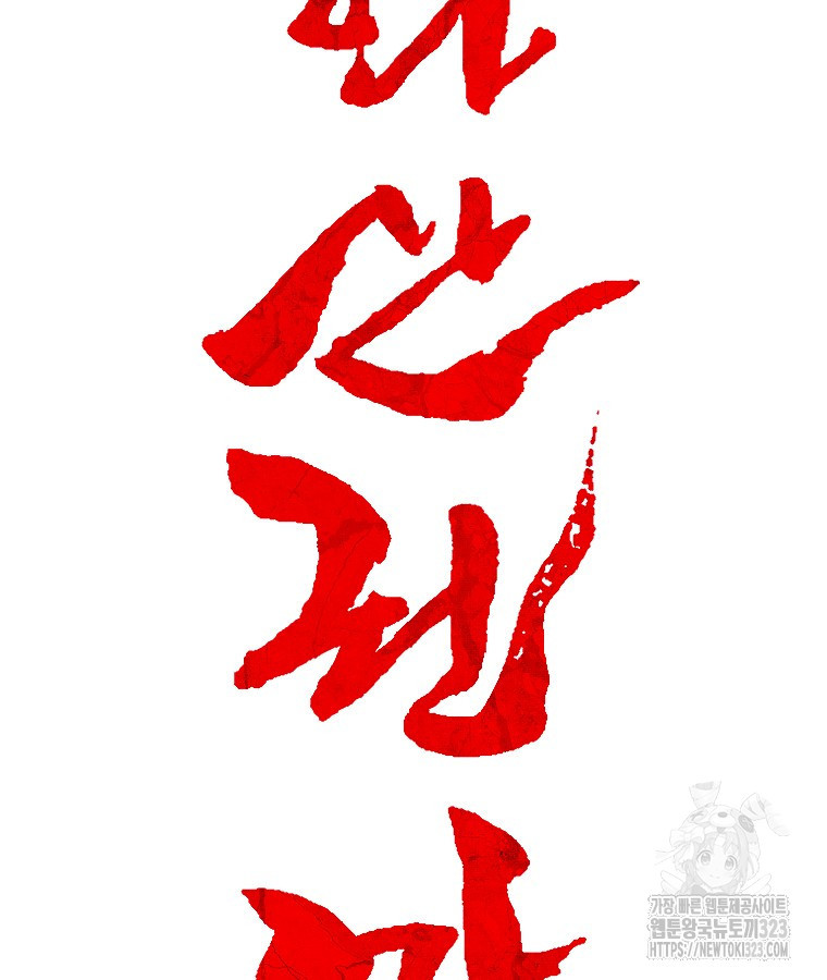 화산권마 165화 5