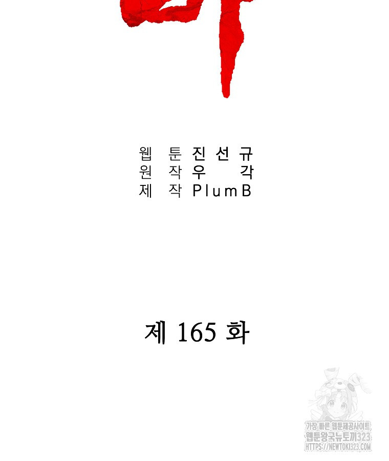 화산권마 165화 6