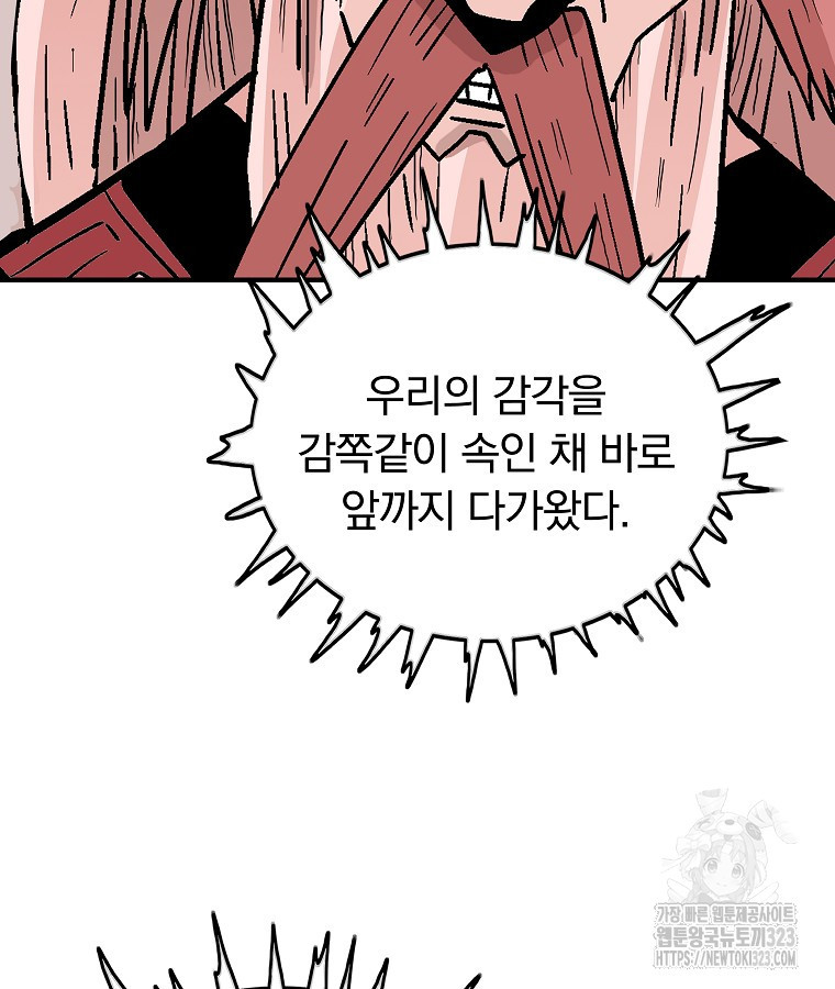 화산권마 165화 9