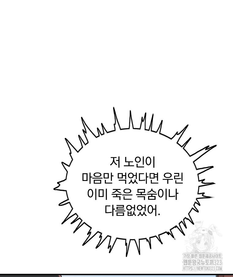 화산권마 165화 11