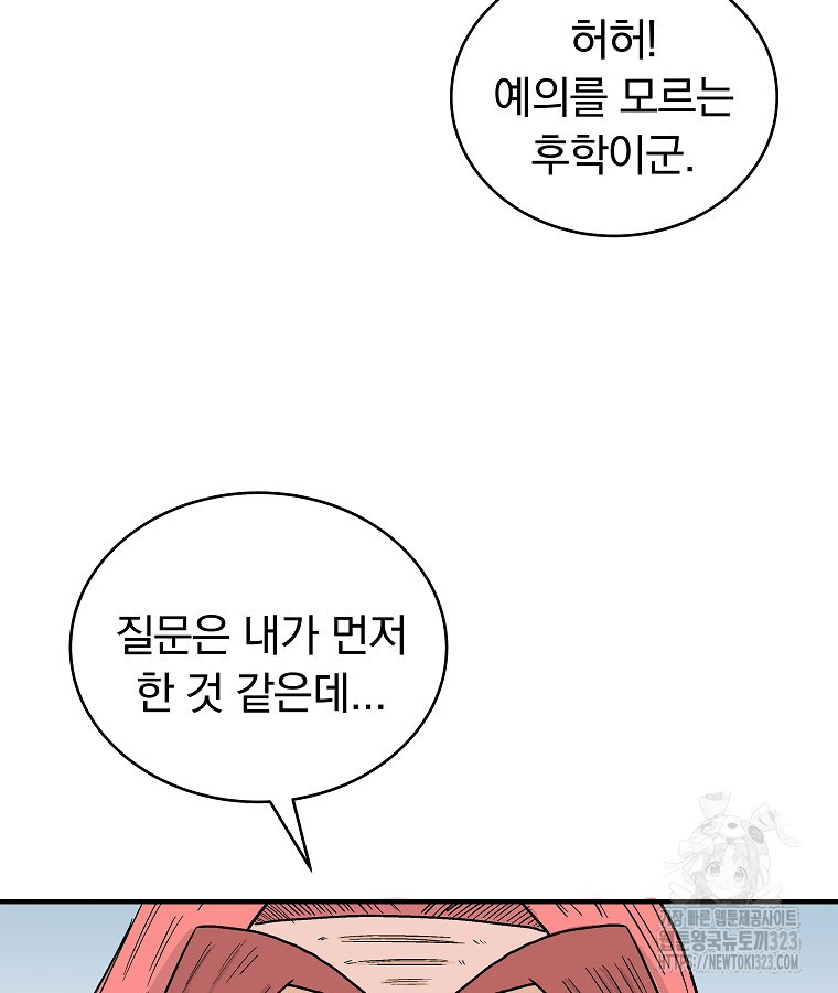 화산권마 165화 14