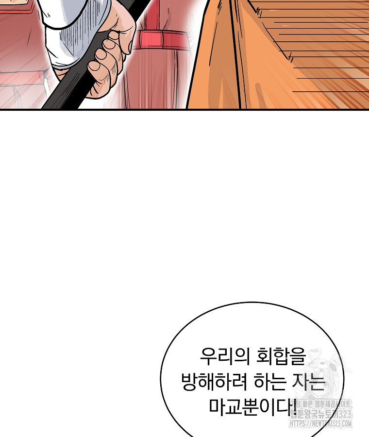 화산권마 165화 18