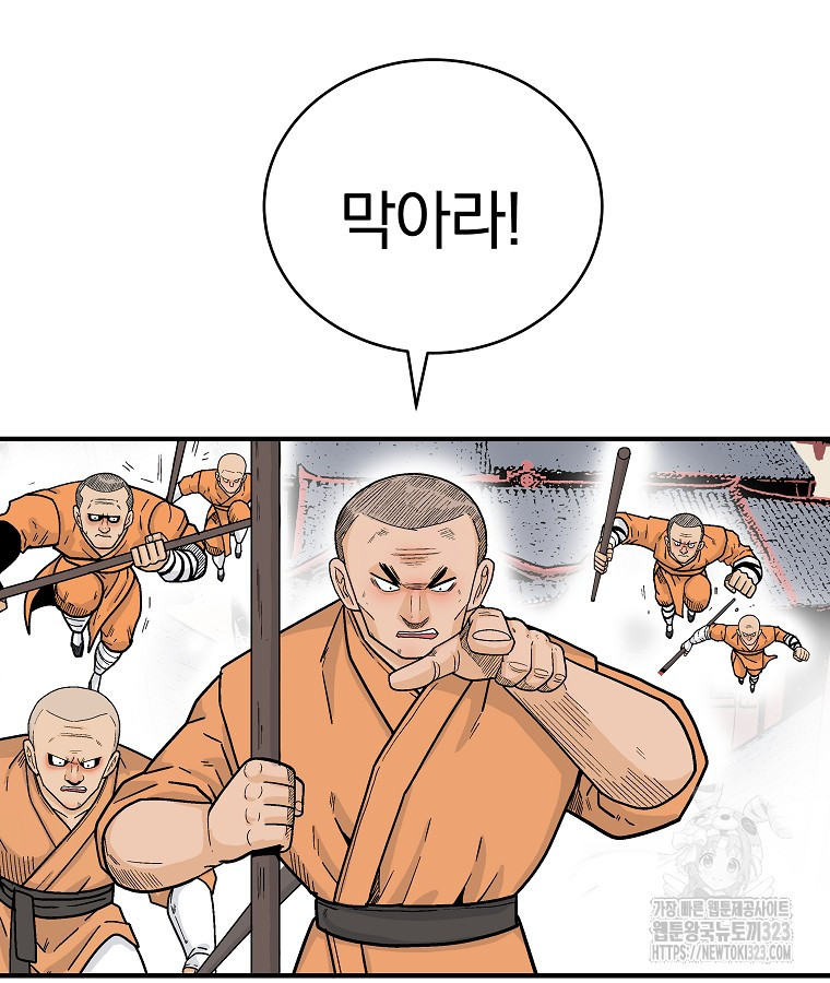 화산권마 165화 20