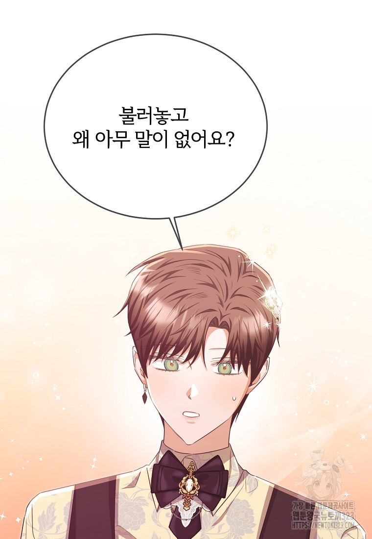 후작님은 그에게만 다정해 83화 7