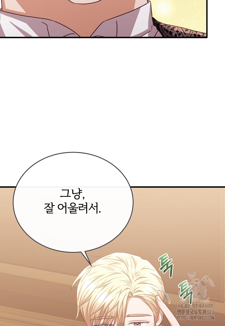 후작님은 그에게만 다정해 83화 9
