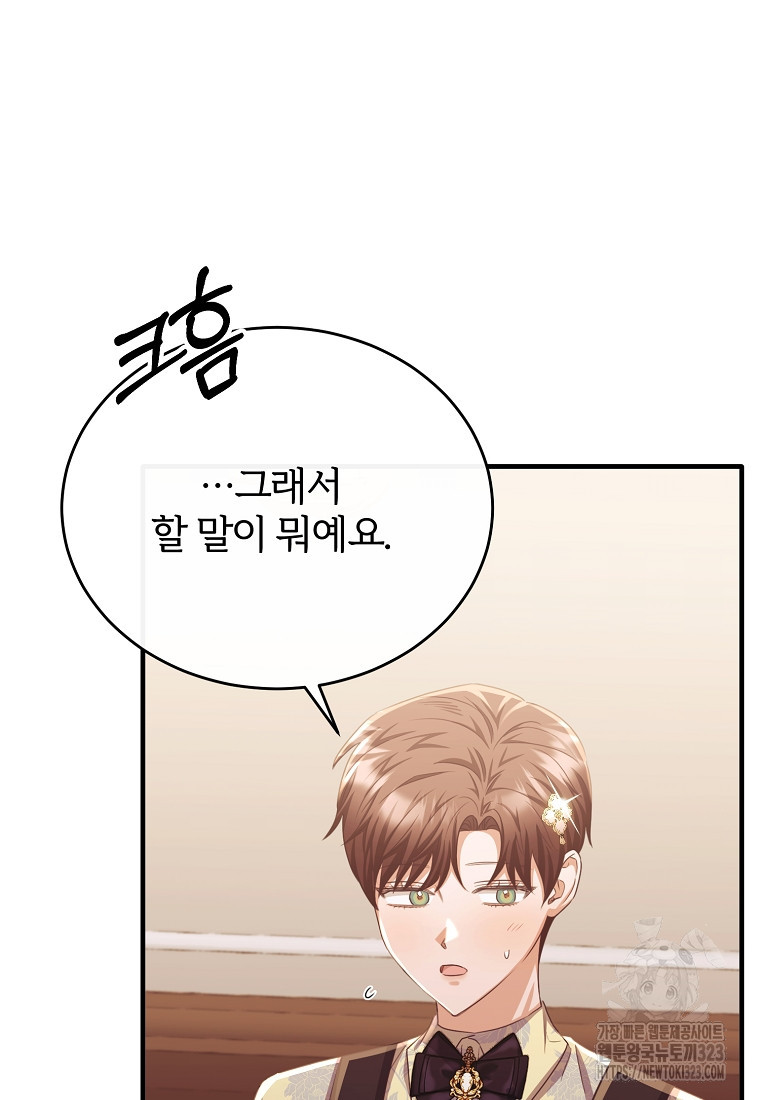 후작님은 그에게만 다정해 83화 15