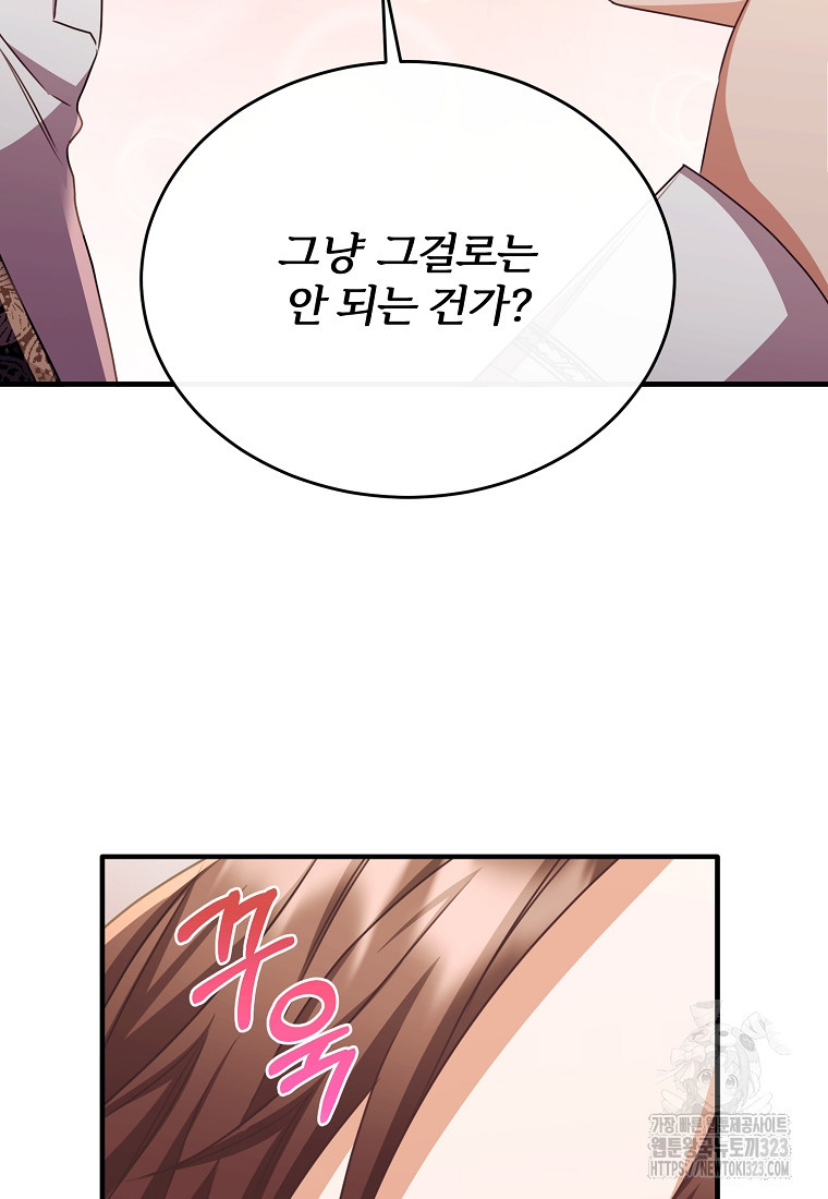 후작님은 그에게만 다정해 83화 19