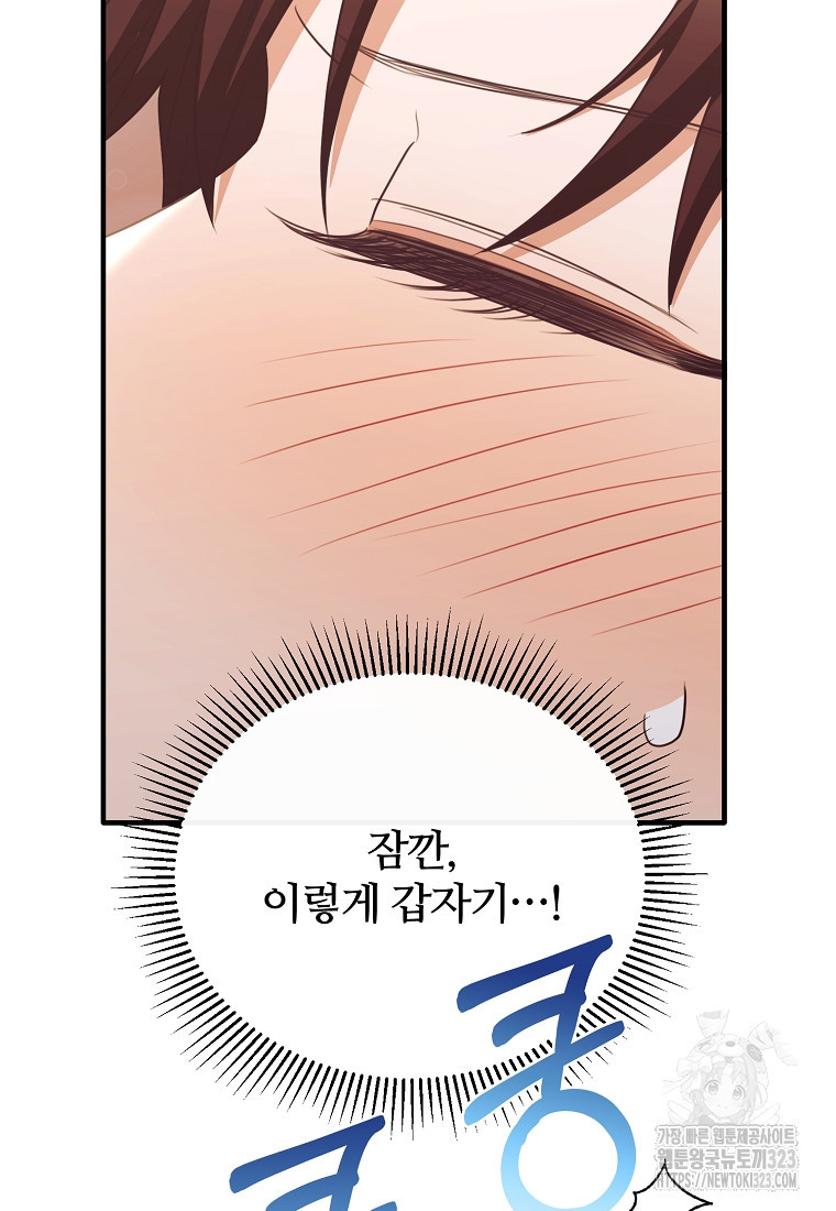 후작님은 그에게만 다정해 83화 20