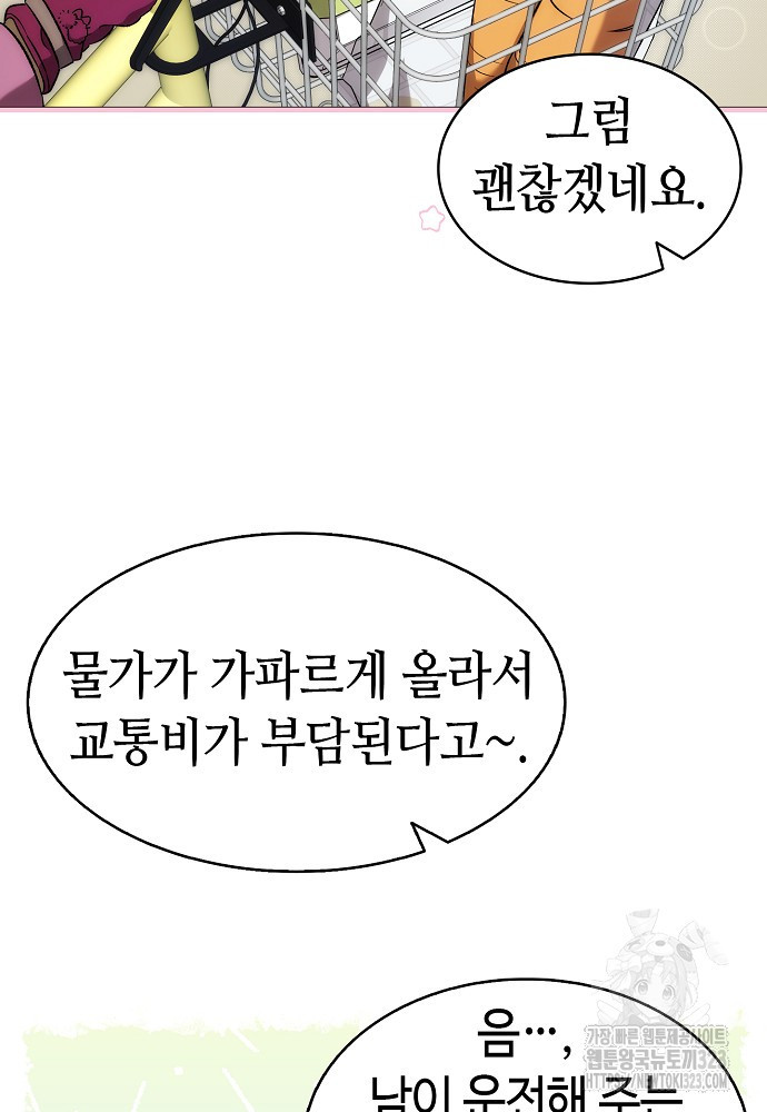 환골탈태 223화 10