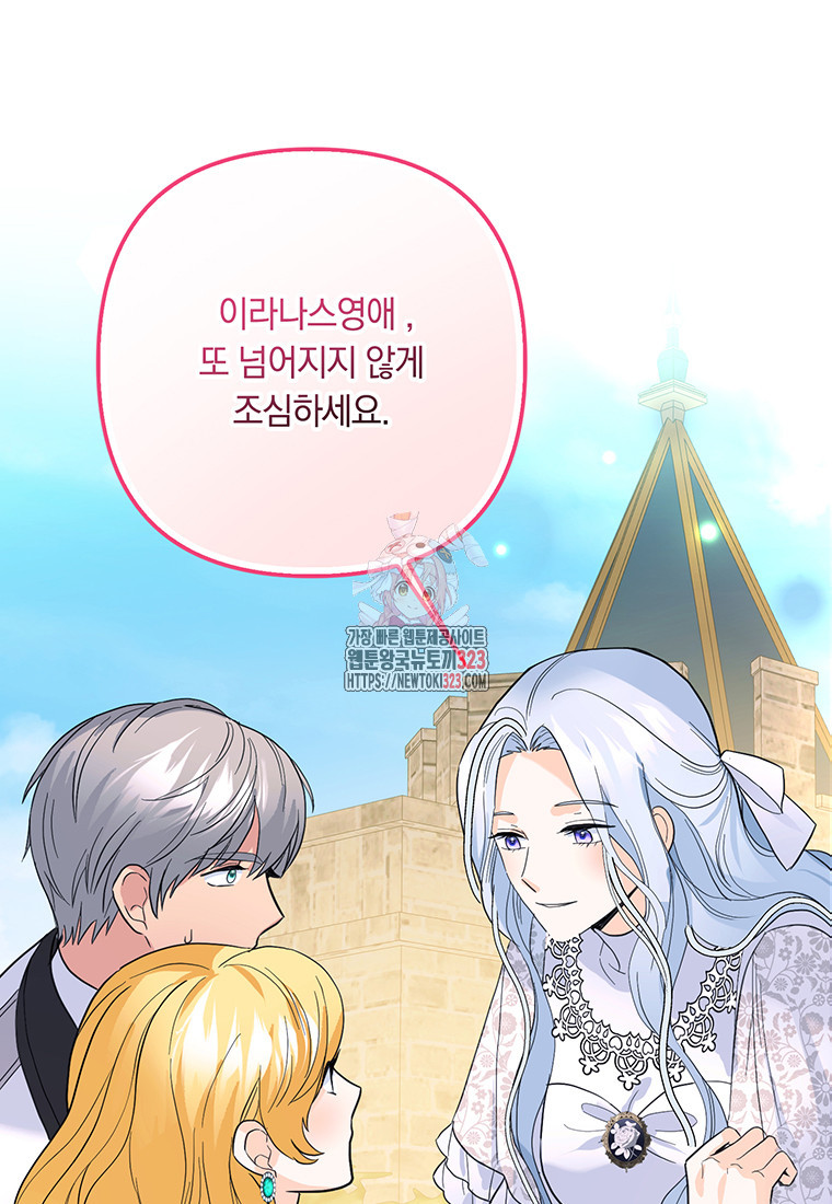 전직 성녀와 흑막의 비밀 연애 33화 1