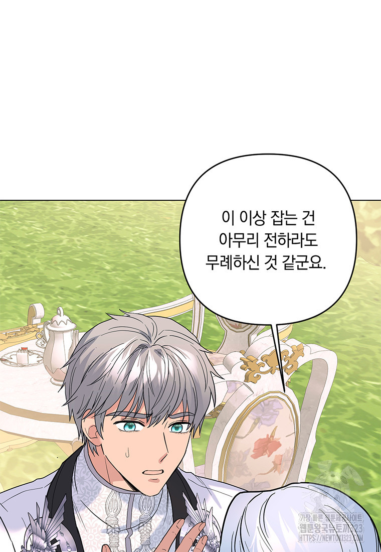 전직 성녀와 흑막의 비밀 연애 33화 15