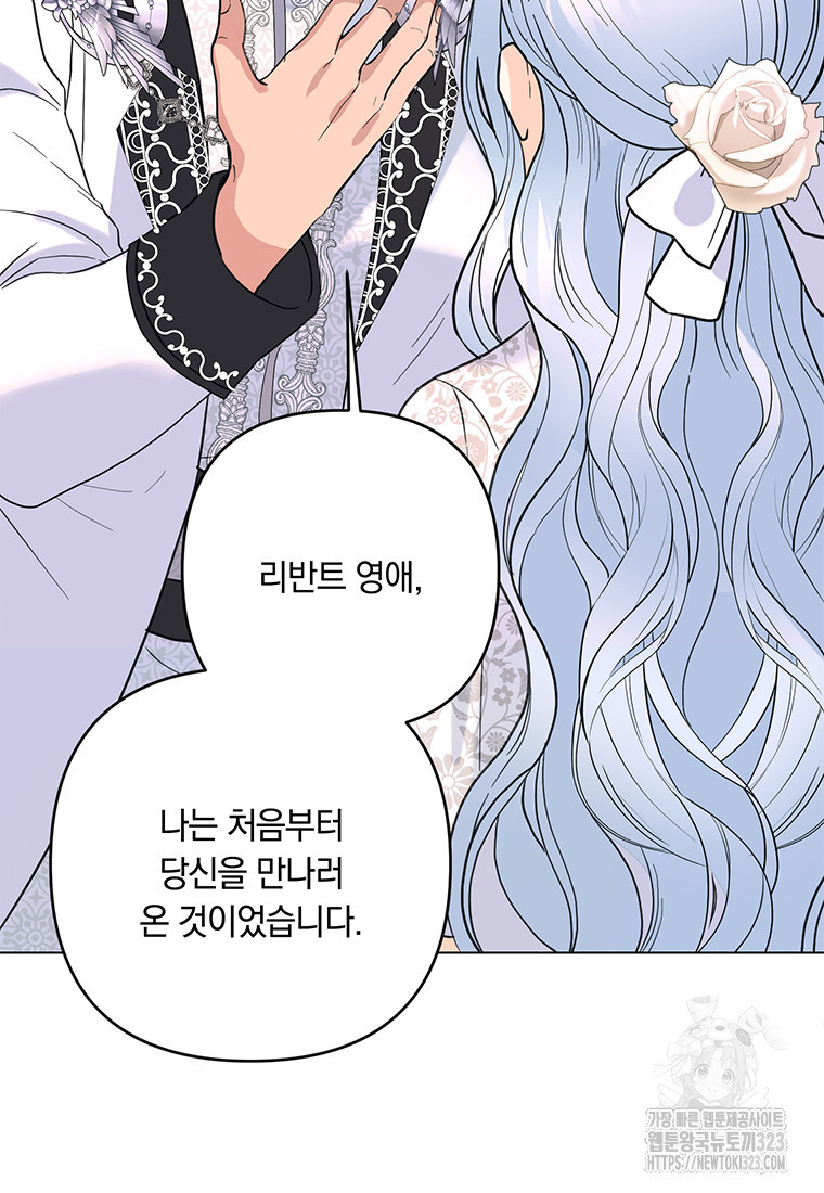 전직 성녀와 흑막의 비밀 연애 33화 16