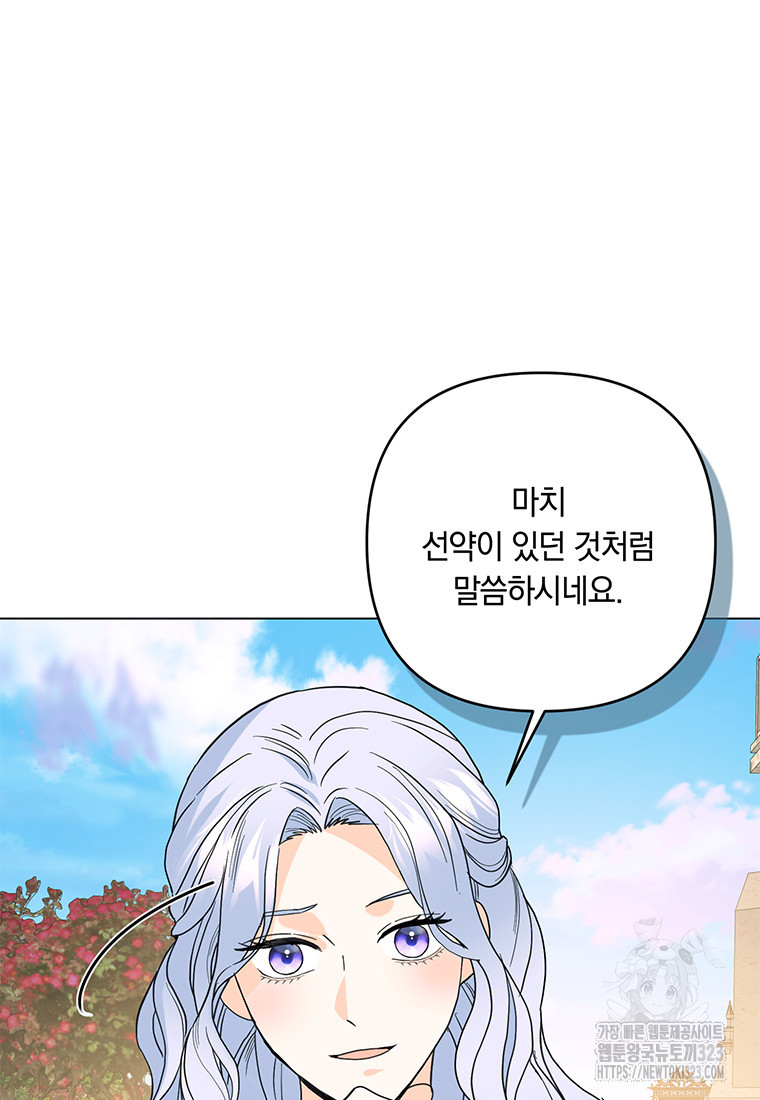 전직 성녀와 흑막의 비밀 연애 33화 17