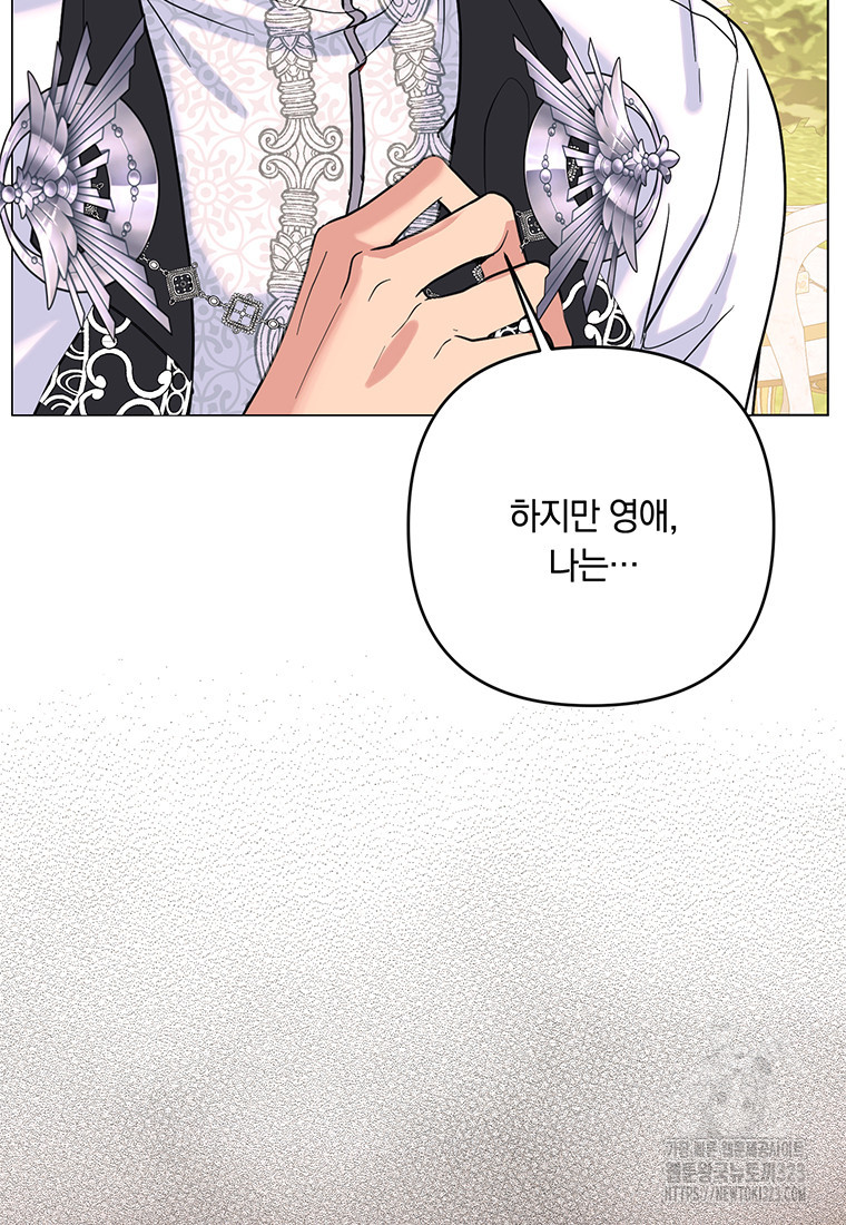 전직 성녀와 흑막의 비밀 연애 33화 20