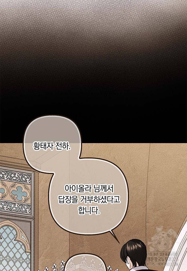 전직 성녀와 흑막의 비밀 연애 33화 21