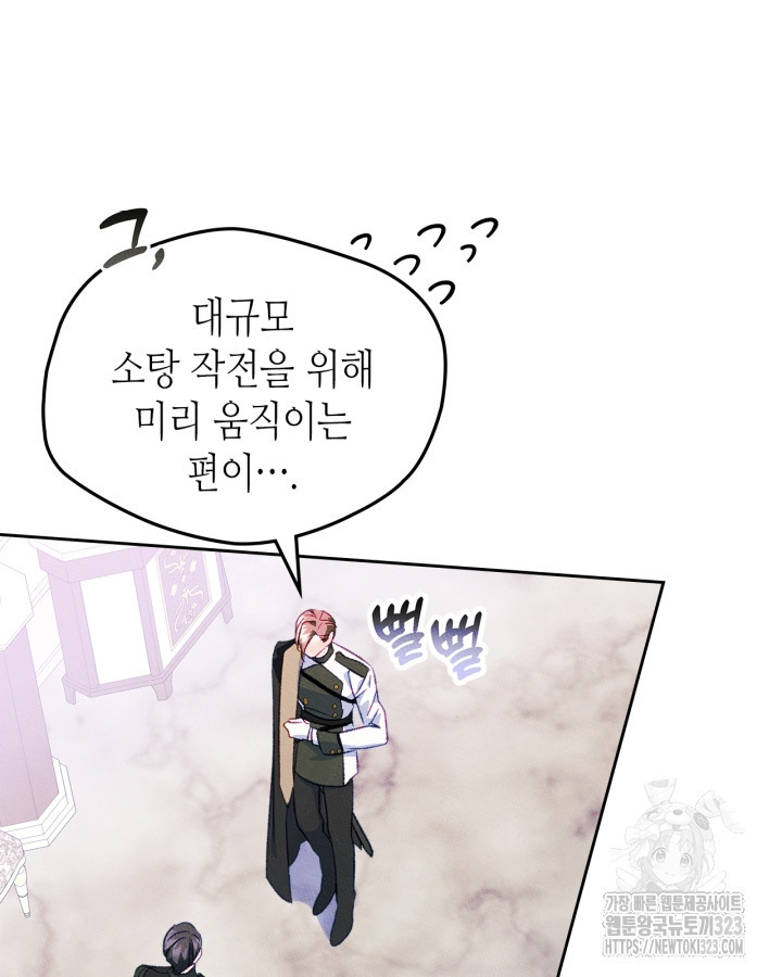 남주의 여자사람친구가 되었다 47화 3