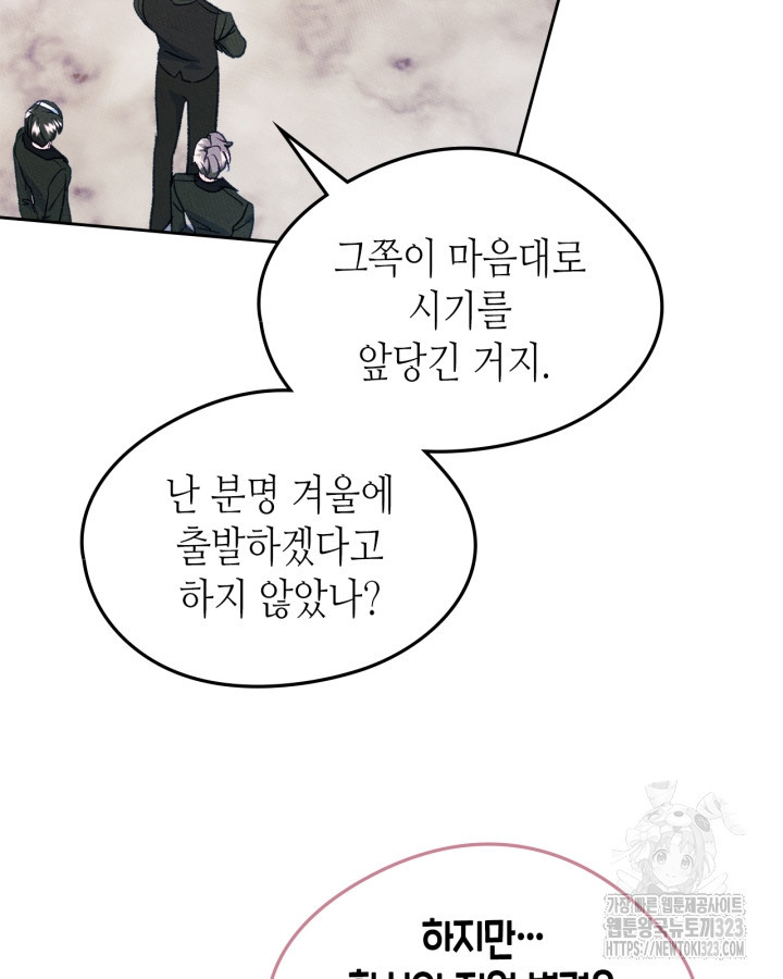 남주의 여자사람친구가 되었다 47화 4