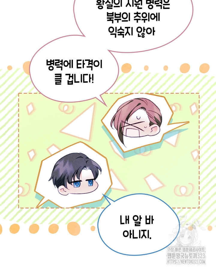 남주의 여자사람친구가 되었다 47화 5