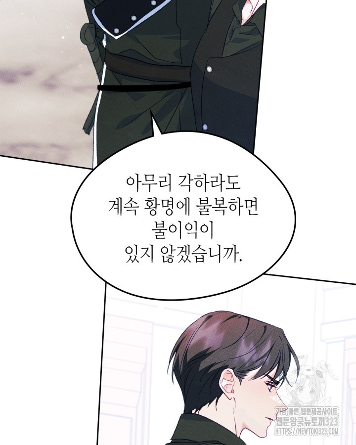 남주의 여자사람친구가 되었다 47화 16