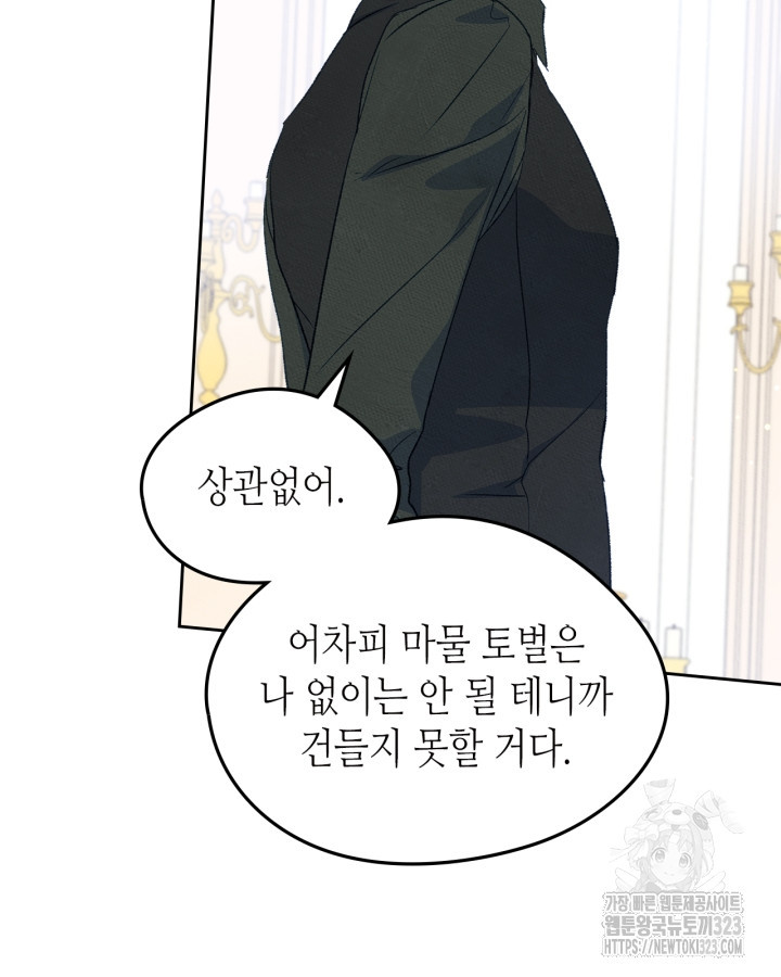 남주의 여자사람친구가 되었다 47화 17