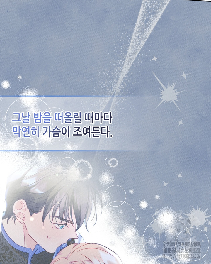 남주의 여자사람친구가 되었다 47화 19