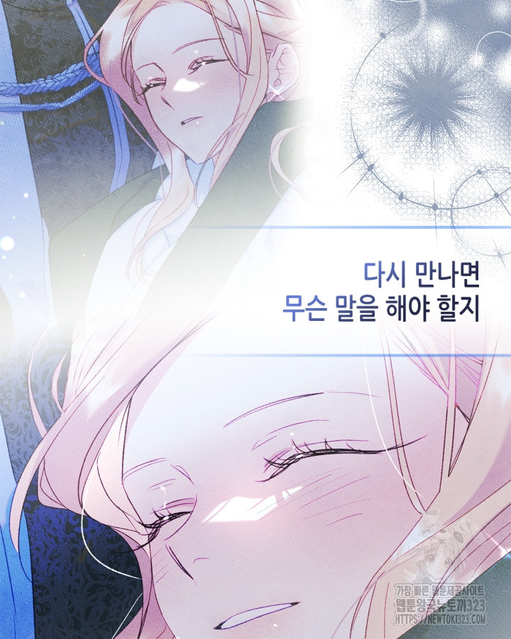 남주의 여자사람친구가 되었다 47화 20