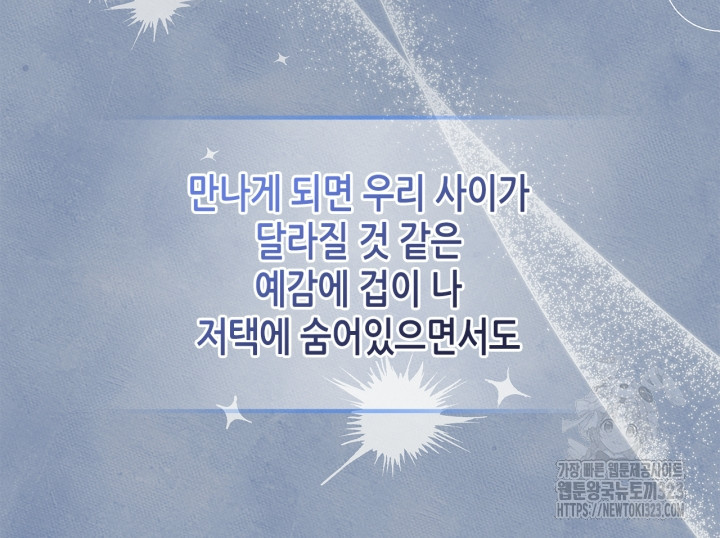 남주의 여자사람친구가 되었다 47화 22