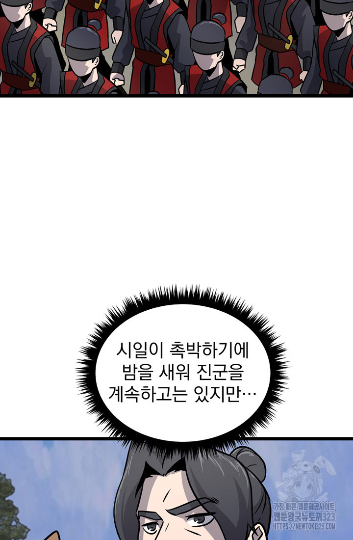 사신(카카오) 46화 4