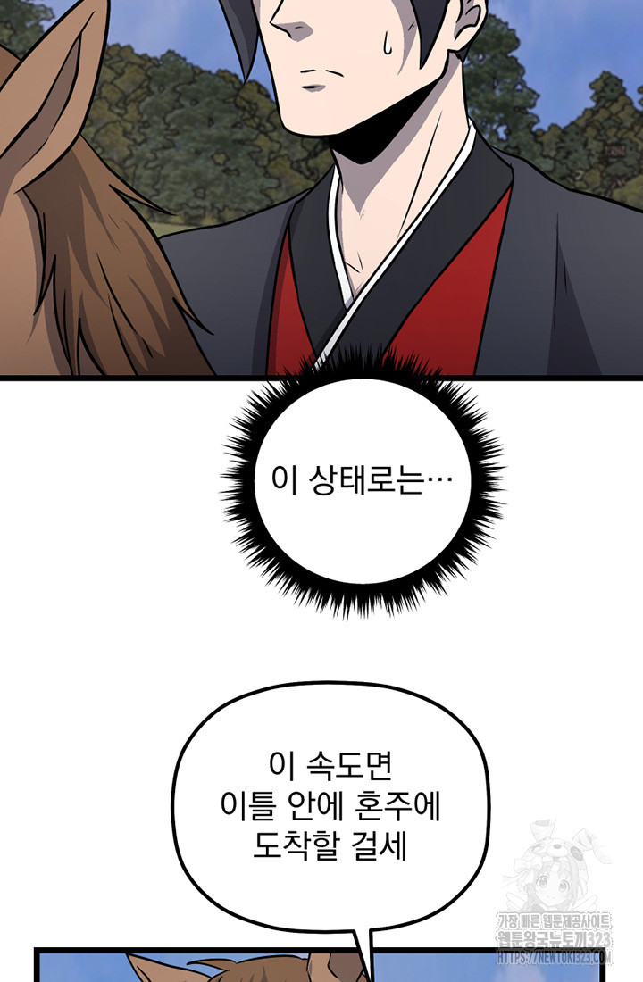 사신(카카오) 46화 5