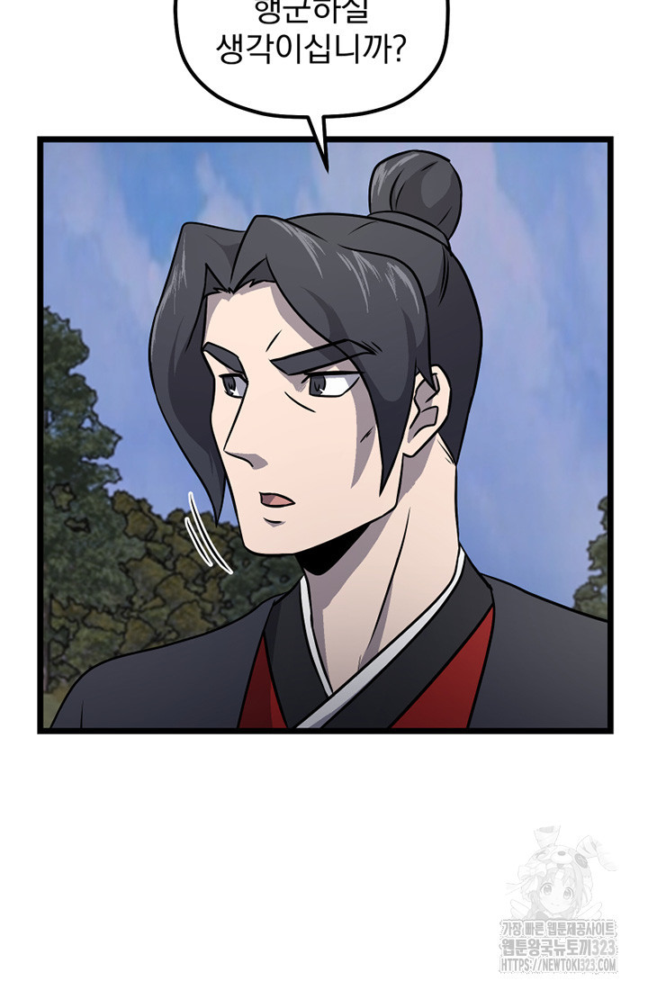 사신(카카오) 46화 8