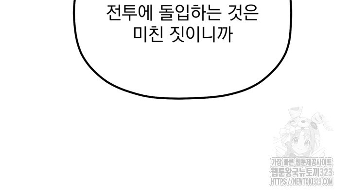 사신(카카오) 46화 10