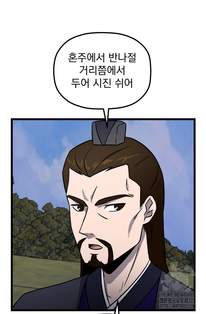 사신(카카오) 46화 12
