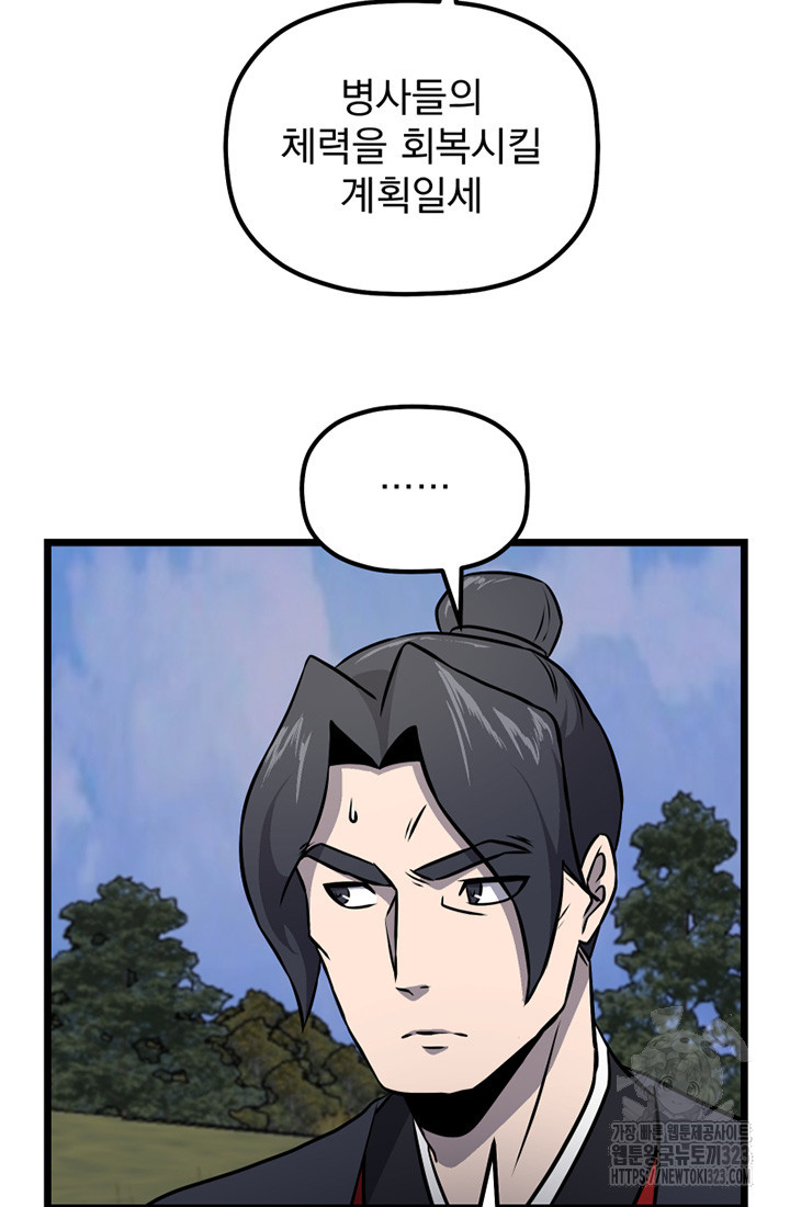 사신(카카오) 46화 13
