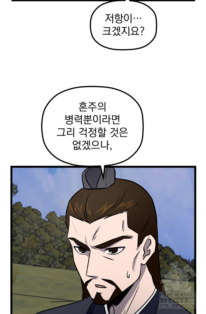 사신(카카오) 46화 14