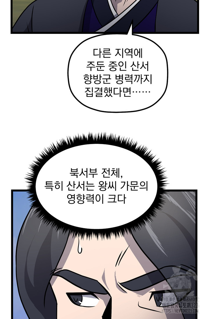 사신(카카오) 46화 15