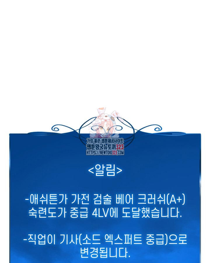 백작가 막내아들은 플레이어 39화 1