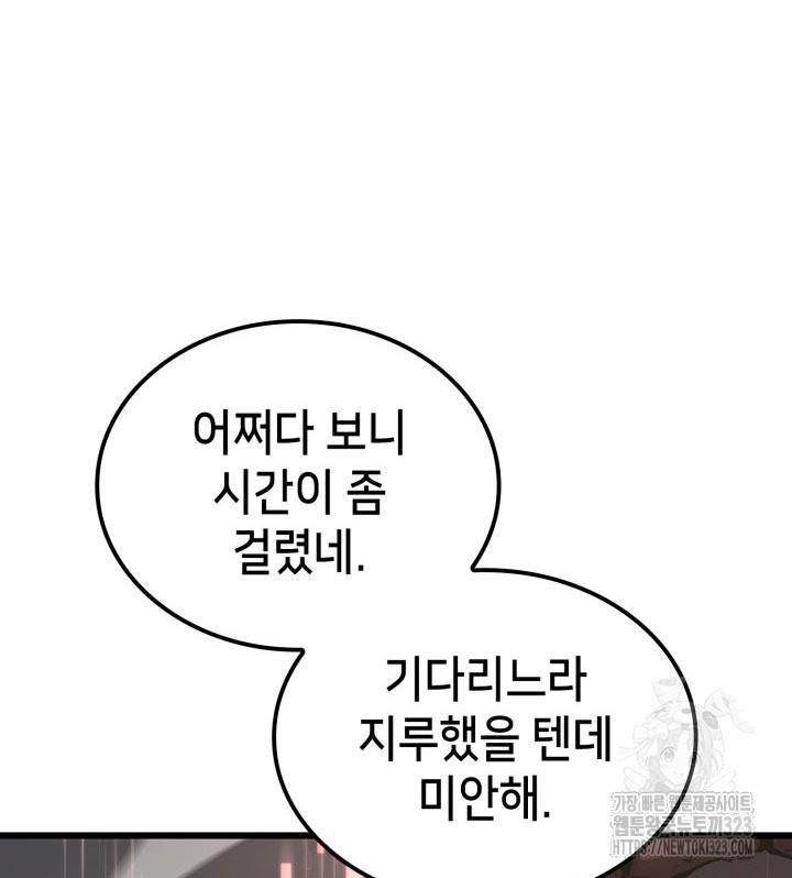 백작가 막내아들은 플레이어 39화 4