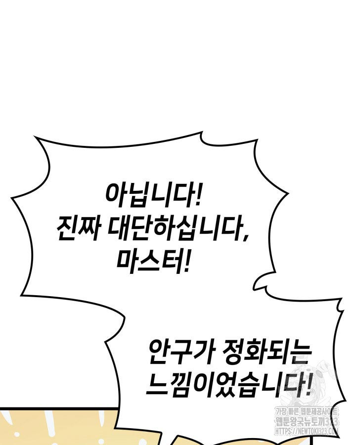 백작가 막내아들은 플레이어 39화 7