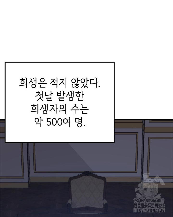 백작가 막내아들은 플레이어 39화 28