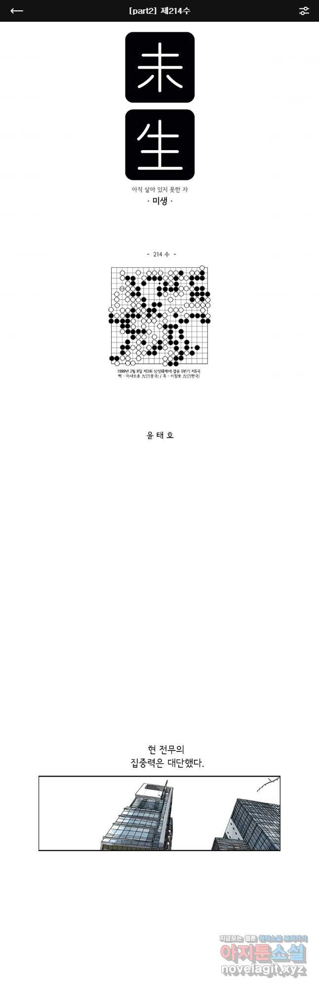 미생 part2 제214수 1