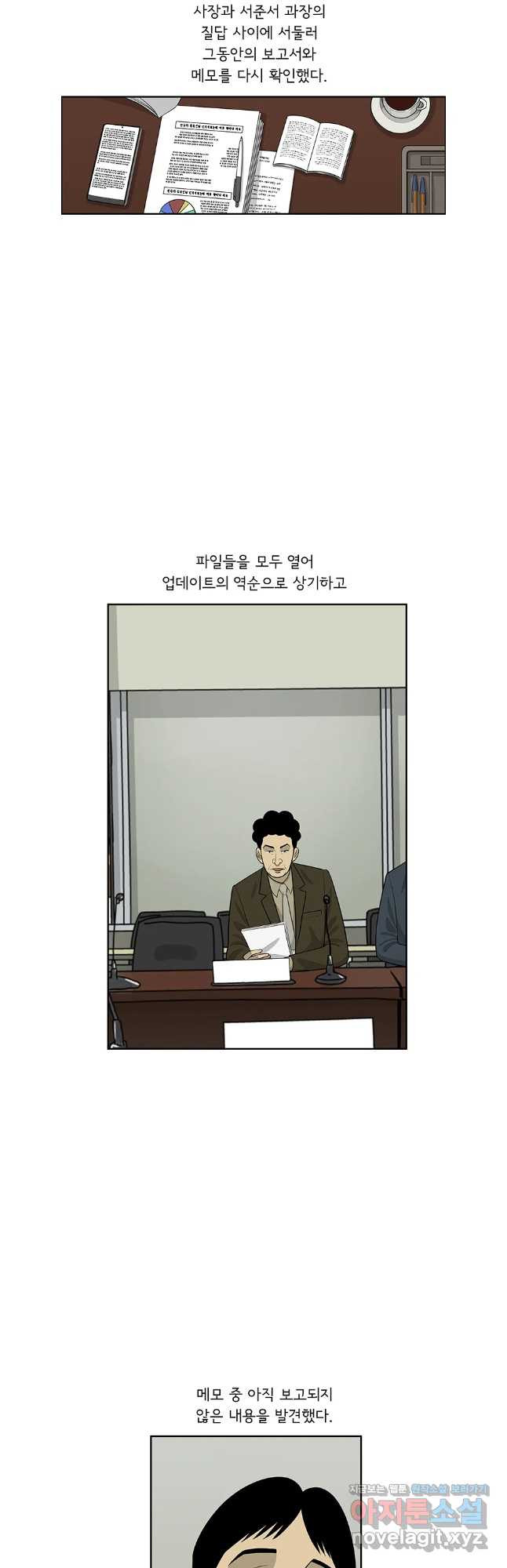 미생 part2 제214수 2