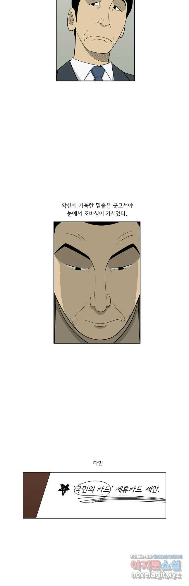미생 part2 제214수 3