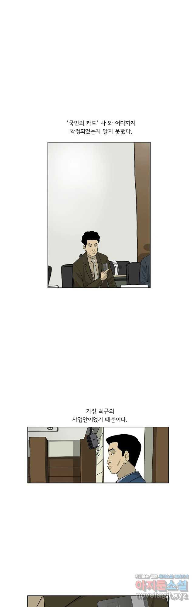미생 part2 제214수 4