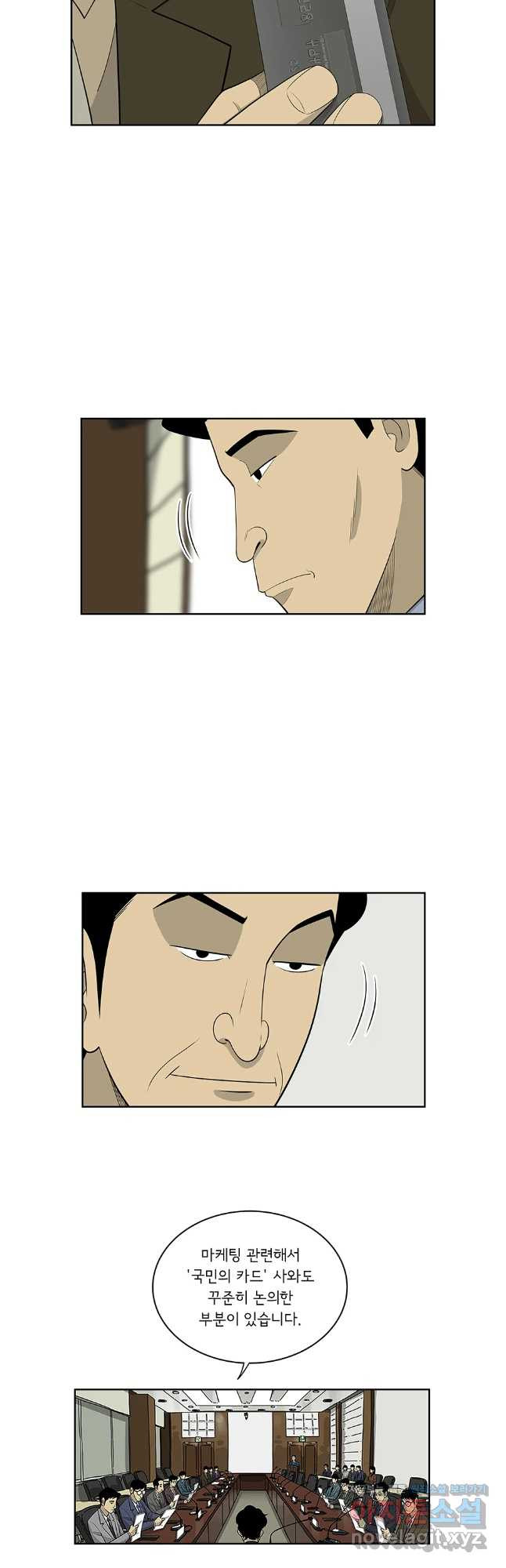 미생 part2 제214수 5