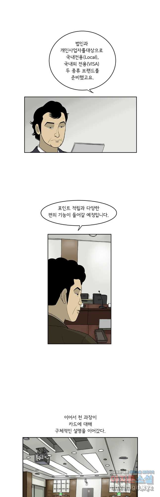 미생 part2 제214수 6