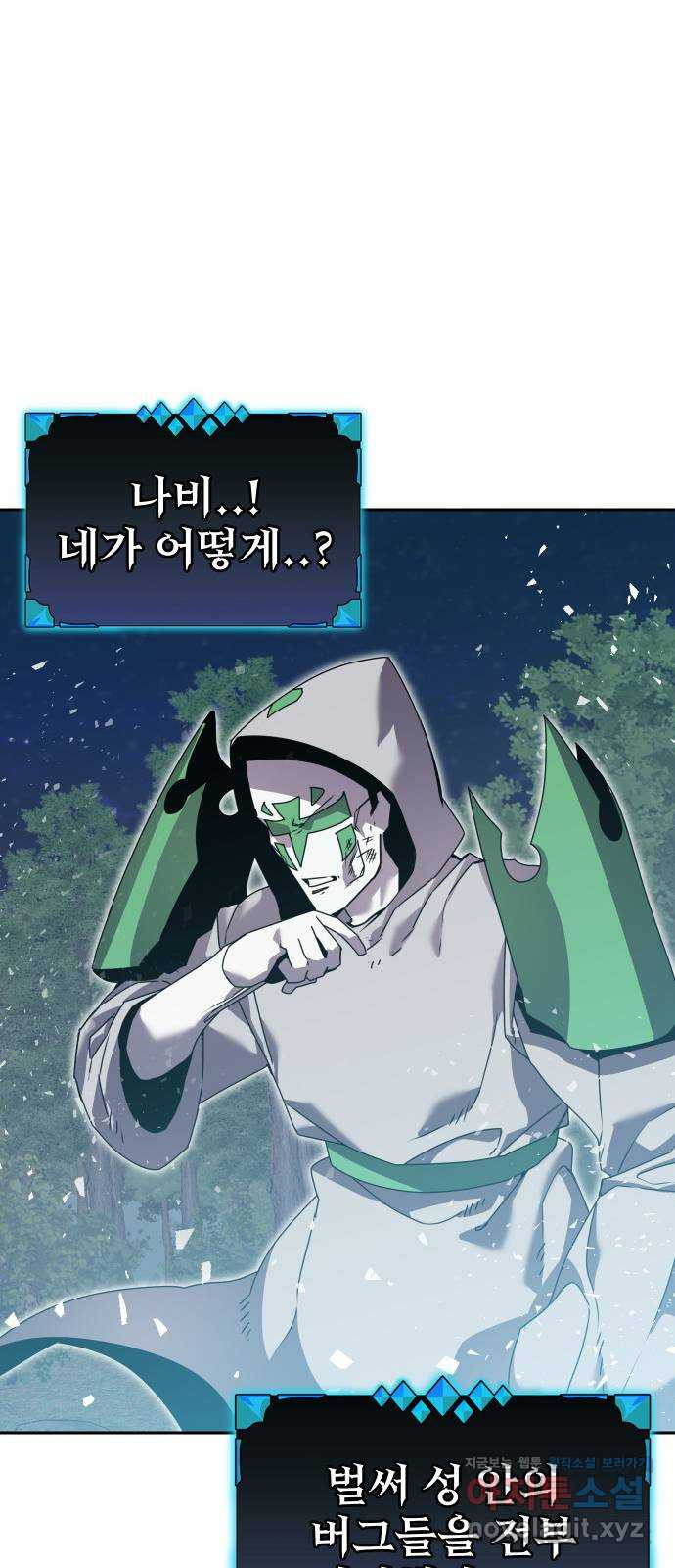 버그이터 88화. 부화 (1) 4