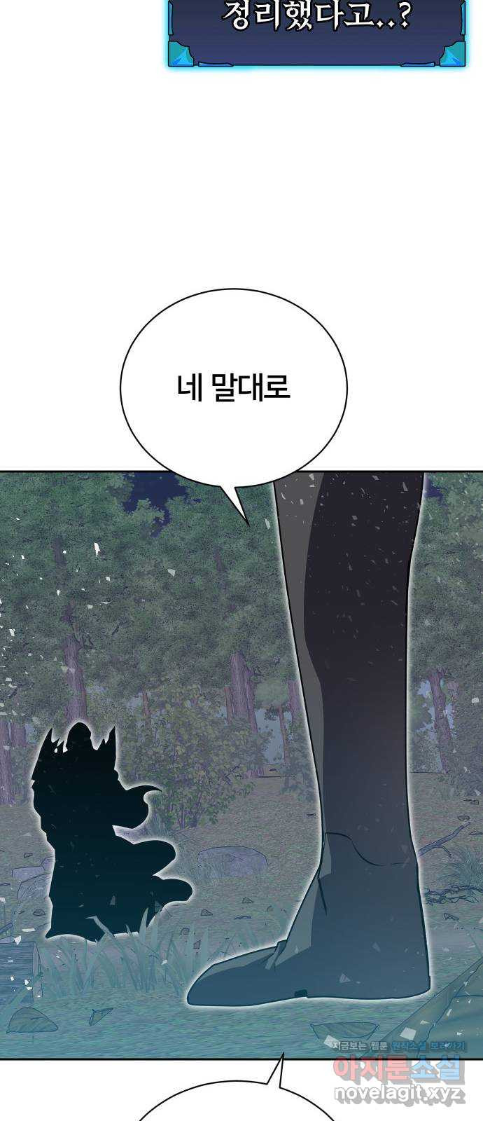 버그이터 88화. 부화 (1) 5