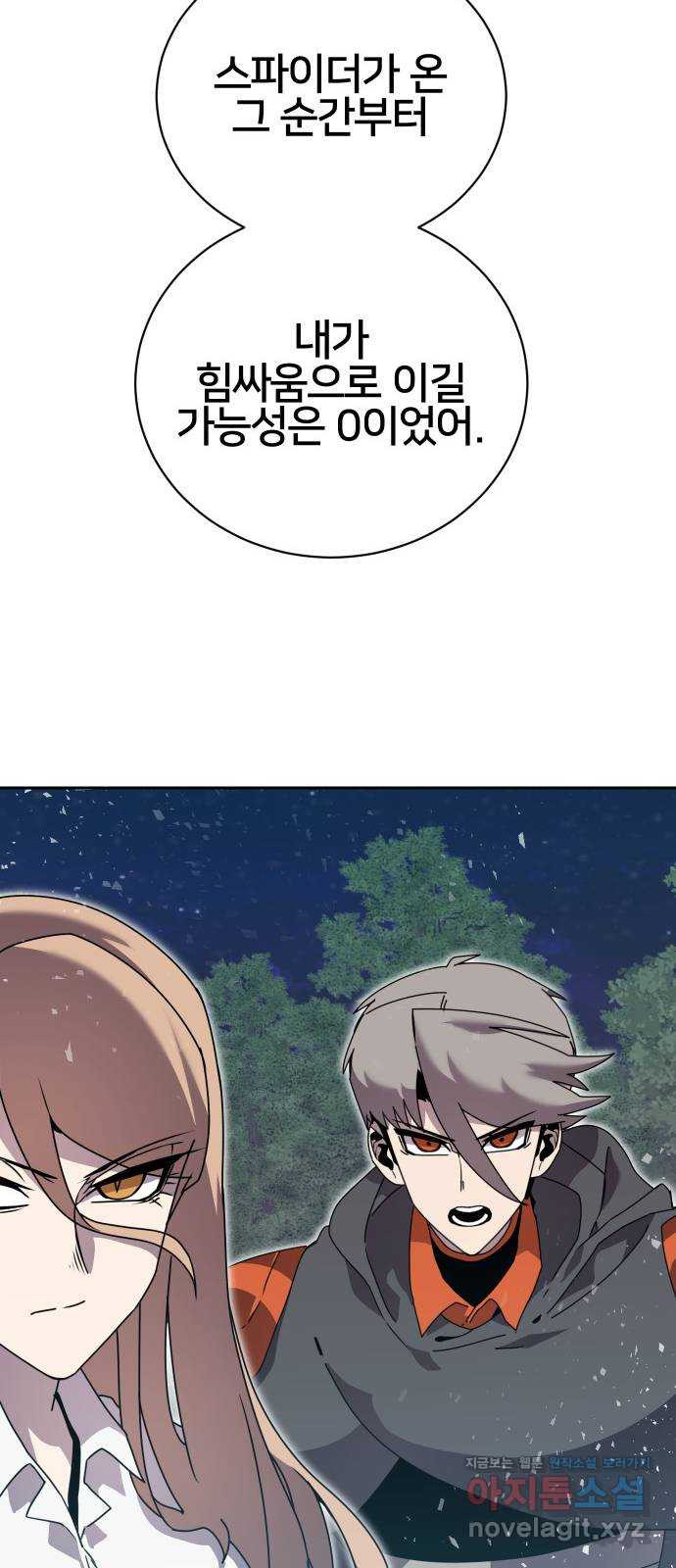 버그이터 88화. 부화 (1) 6