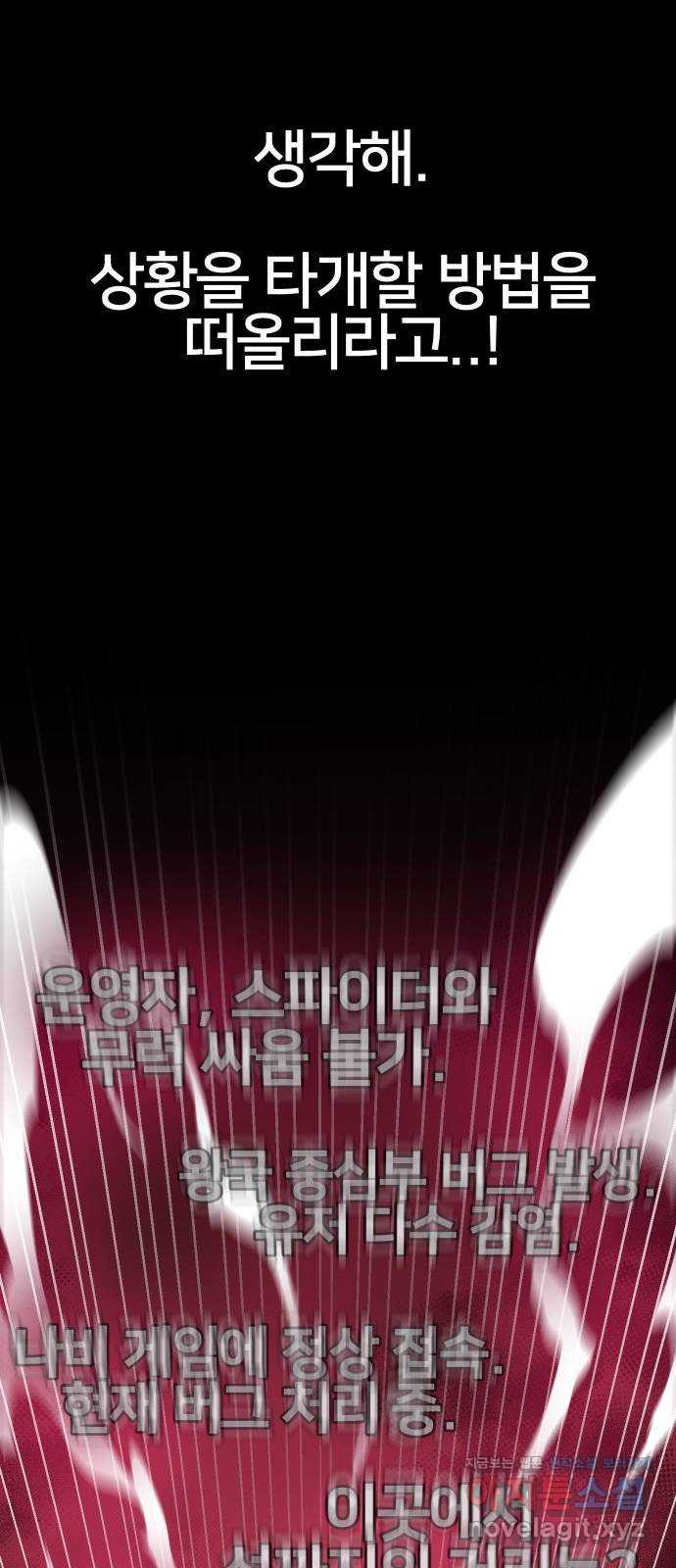 버그이터 88화. 부화 (1) 10