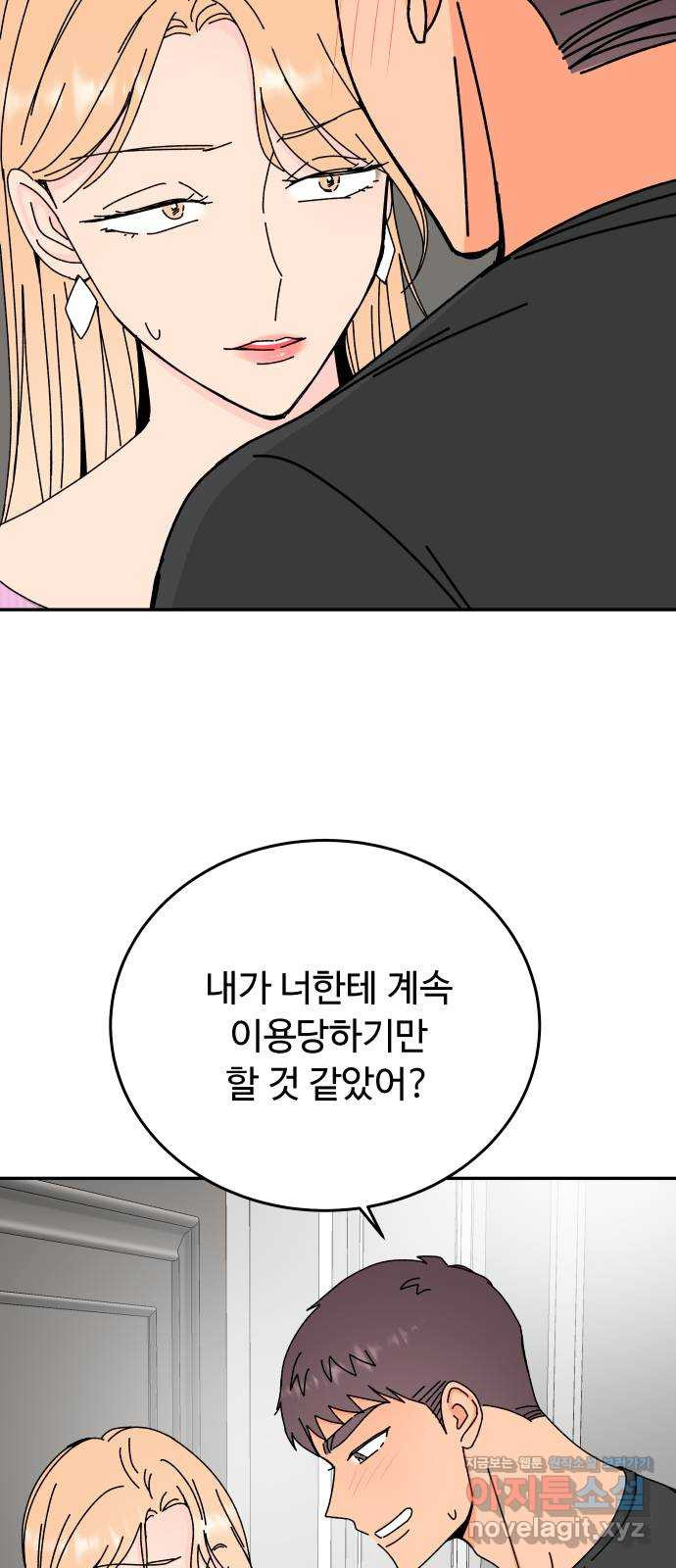트러블리걸 44화 2